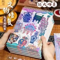 ราคา นายกระดาษ16ฉากใหญ่ฉากขนาดเล็กสติกเกอร์หนังสือย้อนยุคที่ละเอียดอ่อนทางวัฒนธรรมพระธาตุแจกันชุดมงกุฎผมสติกเกอร์ฉากบีบอัดทําเองหนังสือสติกเกอร์นักเรียนหนังสือของขวั (54100638058)