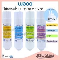 ราคา Waco Hyundai ชุดไส้กรองน้ำ ขนาด 9 นิ้ว แบบเสียบ 1 ด้าน เพิ่มฟิตติ้ง 8 ตัว และสายพีอี 1/4" 2 เมตร Inline U type Filter (4933444714)