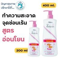 ราคา Mistine Lady Care Intimate Cleanser มิสทีน ล้างจุดซ่อนเร้น - ชมพู (5742837793)