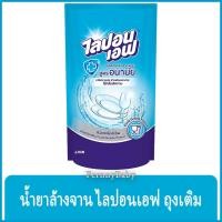 ราคา FernnyBaby น้ำยาล้างจานไลปอนเอฟ Lipon F 550ML ชนิดถุง สีฟ้า สูตรอนามัย ขนาด 550 มล. (2990244262)