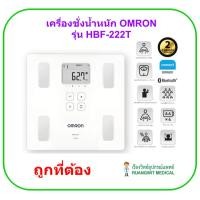 ราคา (ประกันศูนย์ไทย 2 ปี) OMRON Body Composition Monitor HBF-222T เครื่องวัดน้ำหนักและดัชนีมวลกาย (4026279124)