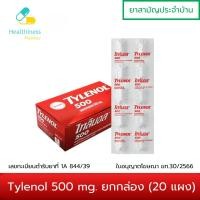 ราคา Tylenol Paracetamol 500 mg. ไทลินอล พาราเซตามอล 500 มก. [ยกกล่อง] (27781119011)