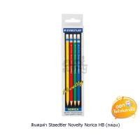 ราคา ดินสอดำ Staedtler Novelty Norica ความเข้ม HB **กล่อง 12 แท่ง** (9212666988)
