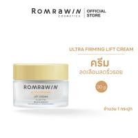ราคา Romrawin Ultra Firming Lift Cream 30 g.รมย์รวินท์ อัลตร้า เฟิร์มมิ่ง ลิฟ ครีม30 กรัม.ครีบบำรุงผิวหน้าลดริ้วรอย (57555618889)