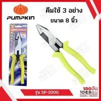 ราคา Tsunoda คีม ใช้ 3 อย่าง 8 นิ้ว รุ่น SP-200G (23813879349)