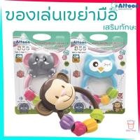 ราคา Attoon ของเล่นเด็กเขย่ามือ เสริมพัฒนาการ เพิ่มทักษะการเรียนรู้ มีเสียง GIGL รุ่น BT12 TTTYU Baby Shop (27387951279)