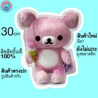ราคา ตุ๊กตาคุมะ ตุ๊กตาหมี Rilakkuma San X Kuma Blossom ของแท้ ตุ๊กตาริลัคคุมะ Rirakkuma ริลักกูมะ นุ่มๆ น่ารักๆ ลิขสิทธิ์แท้ (17325361244)