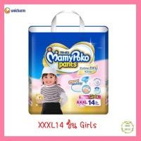ราคา Mamy Poko กางเกง ผ้าอ้อม เด็กหญิง ขนาด XXXL 14 ชิ้น มามี่โปะโกะ (5553415965)
