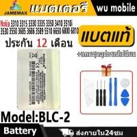 ราคา แบตโทรศัพท์มือถือ Nokia 3310 3315 3330 3335 3350 3410 3510i 3530 3550 3685 3686 3589 5510 6650 6800 6810 Model BLC-2 (28326181067)