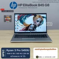 ราคา HP EliteBook 845 G8 Ryzen 3 Pro 5450U/ram8/ssd256 โน๊ตบุ๊ค Notebook Second Hand โน๊ตบุ๊ค มือสอง (44855696442)