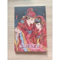 ราคา เจ้าสาวมายา (นิยายวายมือสอง) (2601598102)