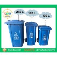 ราคา ถังขยะพลาสติก ขนาด 240L (ฝาเรียบ) มีล้อ ถังขยะเทศบาล ถังขยะอบต ถังขยะใช้ภายในและภายนอก ถังขยะมีล้อฝาปิด (26535305358)