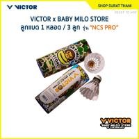 ราคา VICTOR x BABY MILO STORE ลูกแบด NCSPRO 1 หลอด / 3 ลูก (48705767660)