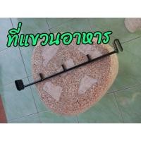 ราคา ที่แขวนอาหาร แขวนแก้วน้ำ grab lineman (25851445152)