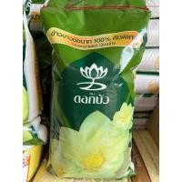ราคา ข้าวขาวชัยนาท เสาไห้ 100% คัดพิเศษ ดอกบัว ตงฮั้ว 15 กก. ดอกบัวเขียว (27927952251)
