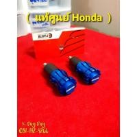 ราคา ตุ้มปลายแฮนด์ จุกปลายแฮนด์ น็อตปลายแฮนด์ ( แท้ศูนย์ Honda ) ปลายแฮนด์อลูมิเนียม ตุ้มปลายแฮนด์Wave (11427669735)