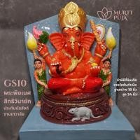 ราคา GS10-พระพิฆเนศสิทธิวินายัก งานเทวาลัย 24 นิ้ว เสริมงาน ชื่อเสียง ธุรกิจ นำเข้าและทำพิธีจากอินเดีย (50653161002)