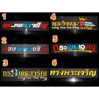 ราคา สติ๊กเกอร์​ 3Mสะท้อนแสง​ ทรงพระเจริญ (6412717885)