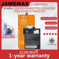 ราคา แบตเตอรี่ JAMEMAX รุ่น LENOVO Pkab2/PB2-650/650M/PB2-670N/670M/670Y ( L16D1P32 ) สินค้ามีคุณภาพ มี มอก. รับประกัน 1 ปี (29002238716)