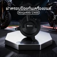 ราคา ฝาครอบป้องกันเครื่องยนต์ สำหรับรถ Kawasaki Ninja 400 (ปี 2018-2023) / Z400 (ปี 2019-2023) ป้องกันรอยขีดข่วน (54702380942)