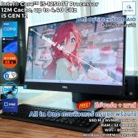 ราคา All in One คอมพิวเตอร์ จอ 24 นิ้ว Dell OptiPlex 5400 AIO - Core i5-12500T Max 4.40GHz + SSD M.2 NVMe + Mouse + Keyboard (56205977475)