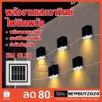 ราคา ไฟติดผนังระย้า โซล่า Solar Wall Light ไฟหน้าบ้าน โคมไฟผนังนอก Waterproof ไฟอัตโนมัติ ไฟติดรั้วบ้านไฟแต่งสวนโซล่า (20686460404)