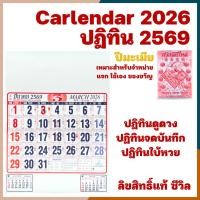 ราคา [ปี2569/2026] ปฏิทินแขวนผนัง ปฏิทินแขวน ปฎิทิน ปฏิทินแขวนจีน ปฏิทินจีน ปฏิทิน2569 ปฏิทินแขวน2026 ปฎิธินดูดวง ปฎิทินมินิ (10850902490)