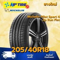 ราคา ยาง 205/40R18 Michelin Pilot Sport 4 Zp Run Flat ราคาต่อเส้น ปี 2025 (28063425301)
