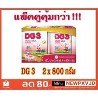 ราคา DG3 GOAT MILK นมแพะ ดีจี3 2กระป๋อง x 800 กรัม (แพ็ค2) (2168548238)