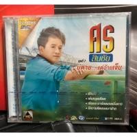 ราคา ดีวีดี คาราโอเกะ DVD Karaoke ศร สินชัย ชุดที่ 7 บ่ตาย แต่อ้ายเจ็บ แผ่นซีล (22463858771)