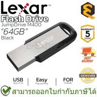 ราคา Lexar Flash Drive JumpDrive M400 64GB USB 3.0 (Black) แฟรชไดรฟ์ ของแท้ ประกันศูนย์ 5ปี (18070570474)