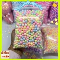 ราคา เม็ดโฟมสีพาสเทล เม็ดโฟมเม็ดใหญ่7-10มิล ถุงซิบ7กรัม โฟมย้อมสี ตกแต่งของของวันเกิด วันปัจฉิม วันปีใหม่ (42064502014)