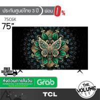 ราคา TCL รุ่น 75C6K (75") QD-MiniLED TV 144 Hz Google TV | 75C6K | C6K | รุ่นปี 2025 (41867122709)