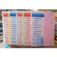 ราคา กระดาษการ์ด 180 แกรม A4 (50 แผ่น) (12428135732)