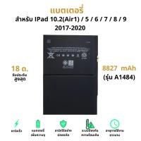 ราคา แบตเตอรี่สำหรับไอแพด IPAD 10.2(Air1) /5/6/7/8/9 (2017-2020) 8827 mAh รับประกัน18เดือน AngoX (44756310575)