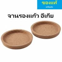 ราคา อีเกีย แผ่นรองแก้ว IKEA 365+ Coaster, cork ดีไซน์เรียบหรู วัสดุไม้ก๊อก ใช้งานได้ยาวนาน ชุด 2 ชิ้น (40517308462)