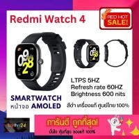 ราคา ถูกสุดๆ! นาฬิกา Xiaomi Redmi Watch 4 Obsidian Black Mi Smartwatch สมาร์ทวอทช์ สีดำ (27260522766)
