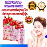 ราคา กิฟฟารีนเครื่องดื่ม คอลลาเจน ผสม น้ำทับทิม SOP เอสโอพี 100+ และ คอลลาเจน เปปไทด์ 5,000 mg (25224186113)