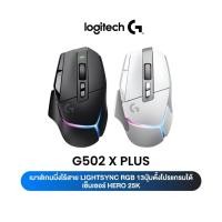 ราคา Logitech G502 X PLUS LIGHTSPEED RGB Wireless Gaming Mouse BLACK / White เกมมิ่งเมาส์ (25637292536)