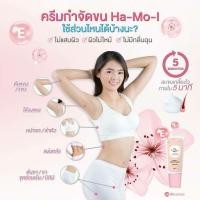 ราคา ครีมกำจัดขน Ha-Mo-I Hair Remover (5060367172)