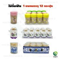 ราคา (ยกแพค/10,12 กระปุก) ไม้จิ้มฟัน ไม้จิ้มฟันร้านอาหาร (4238783419)