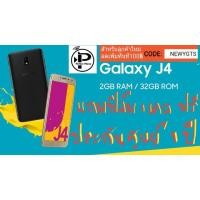 ราคา Galaxy J4 (2018) (1341626015)