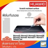 ราคา ฟิล์มหลังเคฟล่า Huawei Nova2i Nova3 Nova3i Nova3E Nova4 Nova5 Nova5T Nova7i Nova7Se (5740536948)