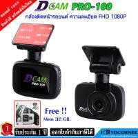 ราคา Dcam Pro100 กล้องติดรถยนต์ Super Full HD 1920x1080p มุมกว้าง 150 องศา 2.2 นิ้ว LCD รับประกัน 1ปี (18888260163)