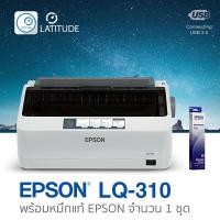 ราคา Epson printer dot matrix LQ-310 เอปสัน print usb 2 (ประกัน 1 ปี) ปรินเตอร์_ปริ้นเตอร์ หมึก 1 ตลับ (2760761125)