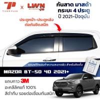 ราคา กันสาดรถยนต์ Mazda BT-50 2021-2023 4ประตู สีดำทึบ 4ชิ้น มาสด้า บีที50 คิ้วกันสาดรถยนต์ ของแท้ LWN (25352601747)
