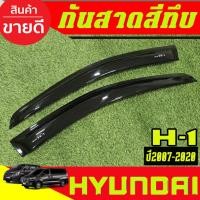 ราคา คิ้วกันสาดประตู คิ้วกันสาด กันสาด คิ้ว 2ชิ้น ฮุนไดเฮช1 Hyundai H1 2010 2011 2012 2013 2014 2015 2016 2017 2018 2019 2020 (7654900830)