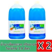 ราคา น้ำยาเช็ดกระจก กรีนมายด์ วินเน็กซ์ 3.8 ลิตรx2แกลลอน ใช้ได้กับพื้นผิวกระจกและพื้นผิวทั่วไป (3914793016)