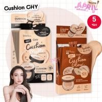 ราคา ( 1 กล่อง 5 ซอง ) คุชชั่นโฮยอน ซีเอชวาย CHY Cushion มี2สูตรให้เลือก (27282859839)