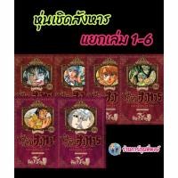 ราคา หุ่นเชิดสังหาร (พิมพ์ใหม่) แยกเล่ม 1-9 (320.-) smm (29/8/68) หนังสือ มังงะ หุ่นเชิด สังหาร หุ่น เชิด สังหาร พี่พงษ์ (43422293833)